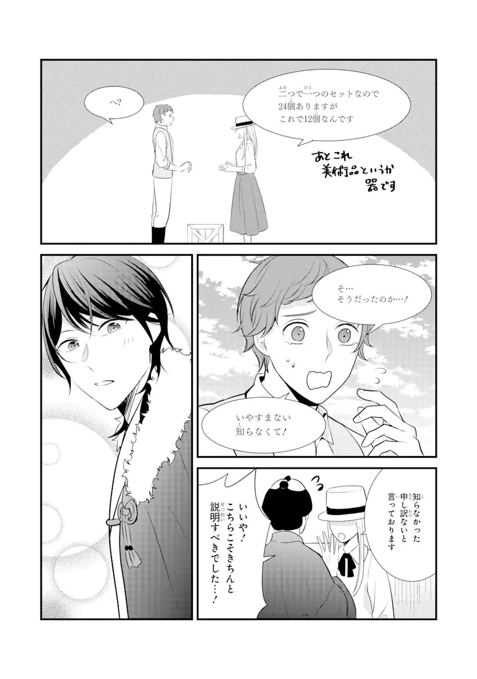 Bushi ni Kyuukon sareta Koushaku Reijou desu ga - Chapter 2.4 - Page 6